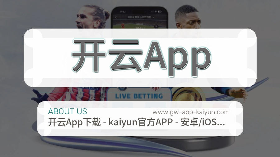 开云App